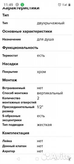 Смеситель для душа