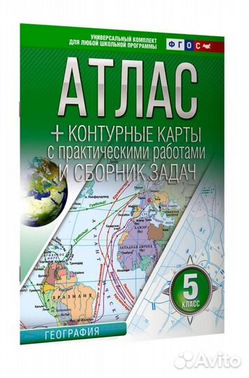 Новый атлас по географии