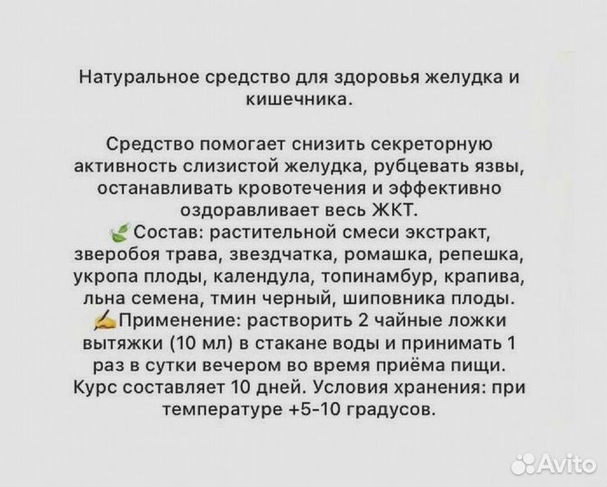 Экстракт для поддержания нормальной работы желудка