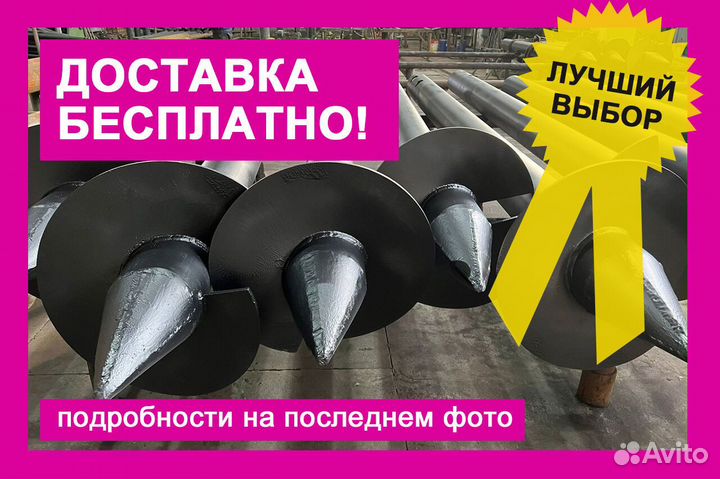 Винтовые сваи