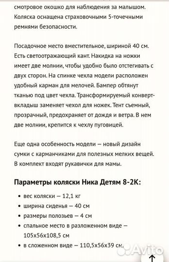 Санки коляска ника 8-2К