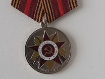 Юбилейные медали ВОВ