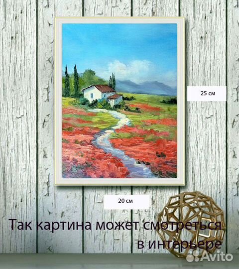 Картина маслом Тоскана, Маки, 20 на 25 см