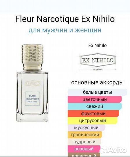 Парфюм по мотивуEX nihilofleur Narcotiqueоригинал
