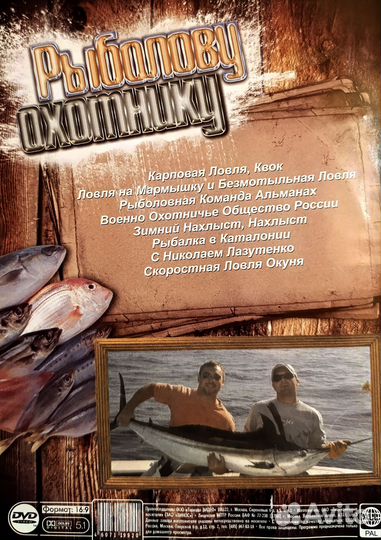 Обучающее Рыболову - Охотнику dvd запечатанный