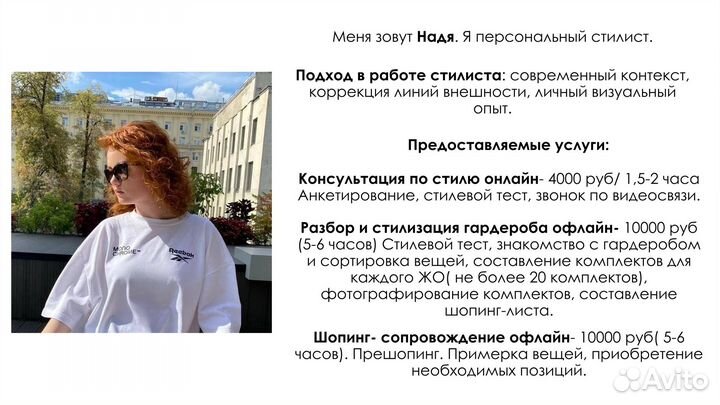 Персональный стилист имиджмейкер