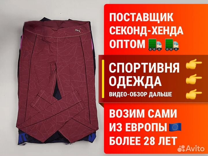 Спорт микс Секонд-хенд Оптом в мешках