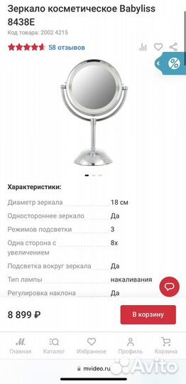 Babyliss зеркало с подсветкой