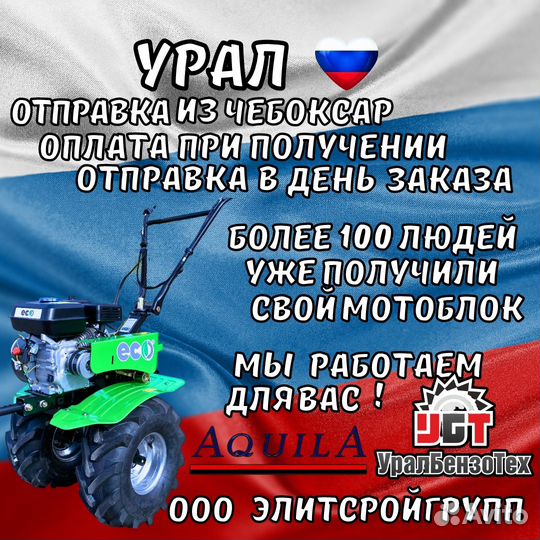 Мотоблок Урал