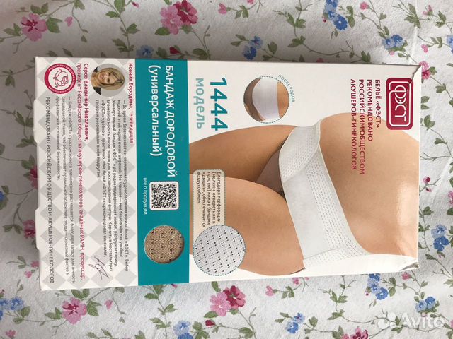 Бандаж дородовой