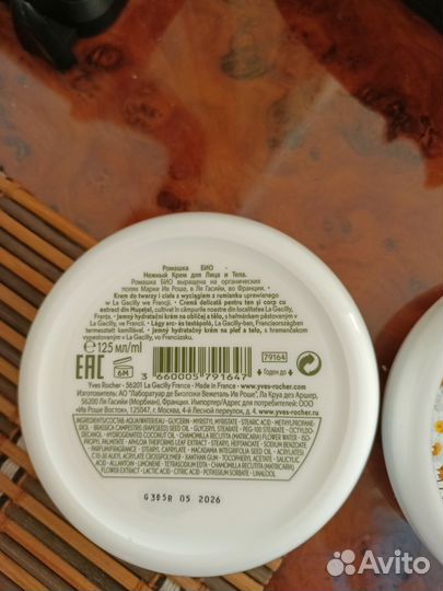 Ромашковый крем от Ив Роше