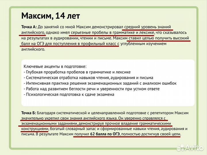 Репетитор по английскому языку по ОГЭ