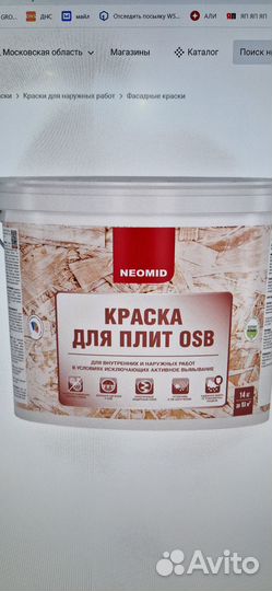 Neomid для OSB