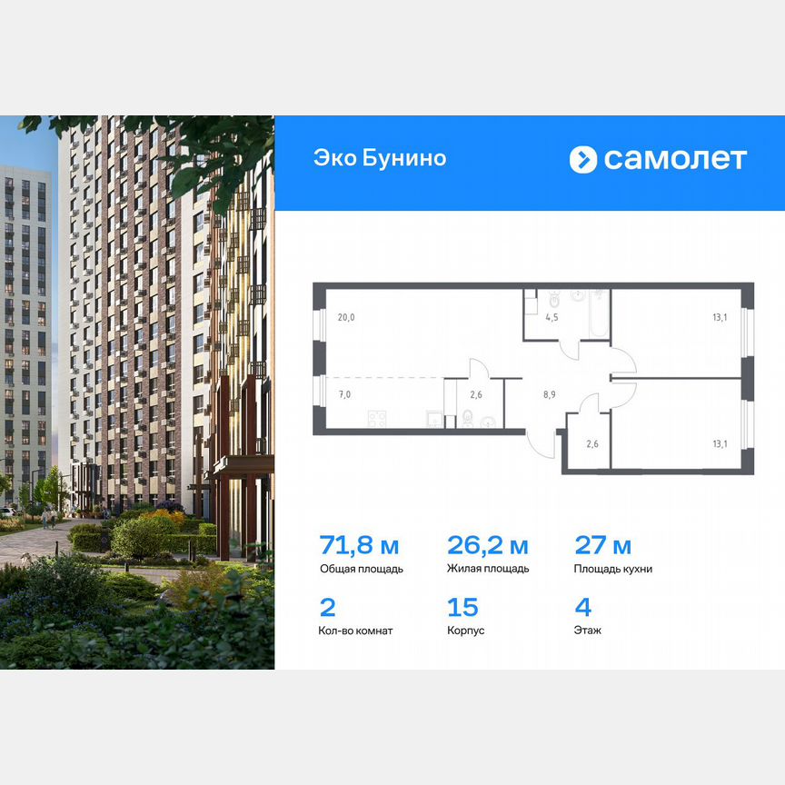 2-к. квартира, 71,8 м², 4/15 эт.