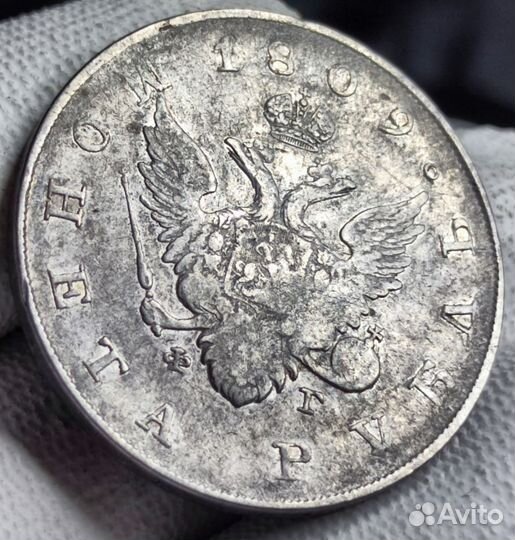 1 рубль 1809 года, ф г, 