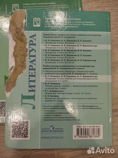 Учебник по литературе 6 класс