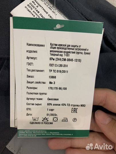 Спецодежда