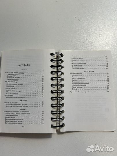 Справочник по биологии