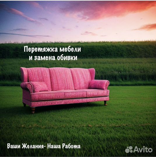Ремонт, перетяжка диванов. Оценка по фото