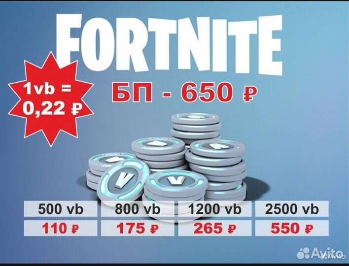Fortnite V-bucks подарком