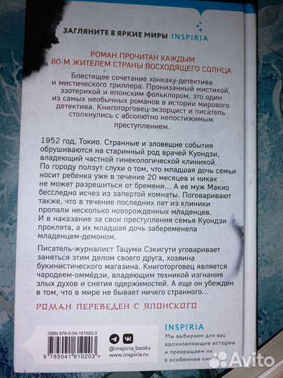 Книга лето злых духов убумэ