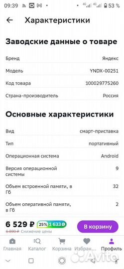 Smart-TV Yandex станция