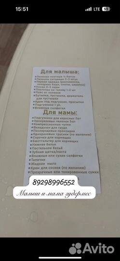 Готовая сумка в роддом