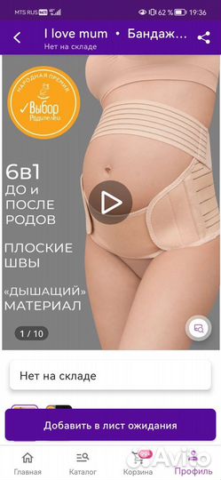 Бандаж для беременных новый