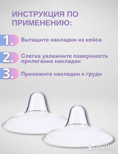 Накладки на грудь