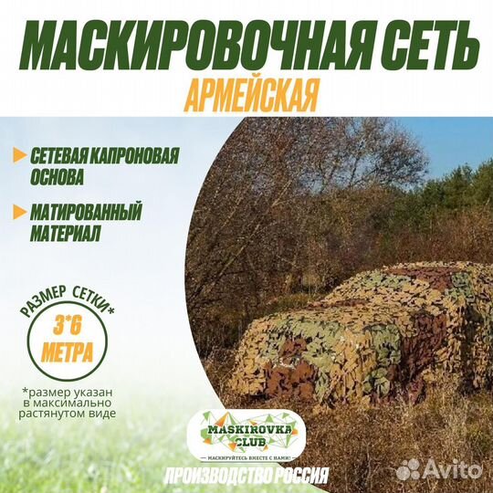 Маскировочная сеть от производителя