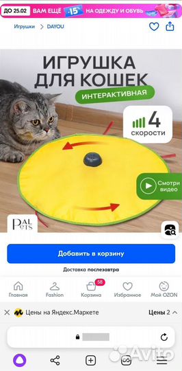 Игрушки для кошек