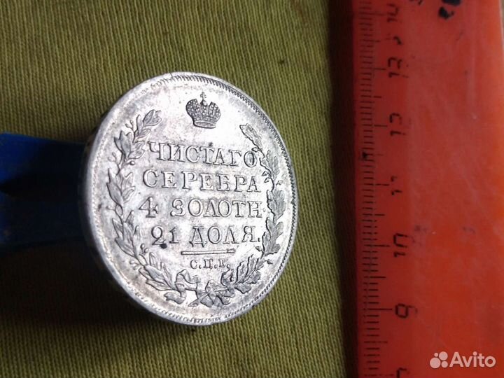 Монета Рубль 1817г ошибка 28