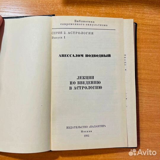 Лекции по введению в астрологию