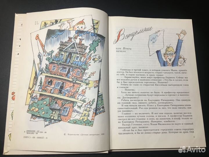 Двадцать пять (25) профессий Маши Филипенко, 1988