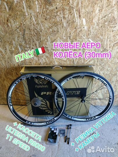 Новыe шоссейныe аеро колёса Pro Lite в Сборе