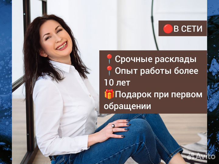 Гадание на картах Таро. Обучение. Таролог. Магия