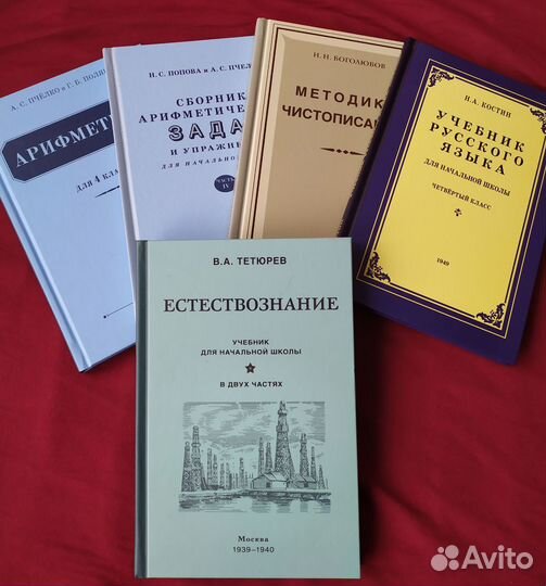 Учебники СССР 4 класс