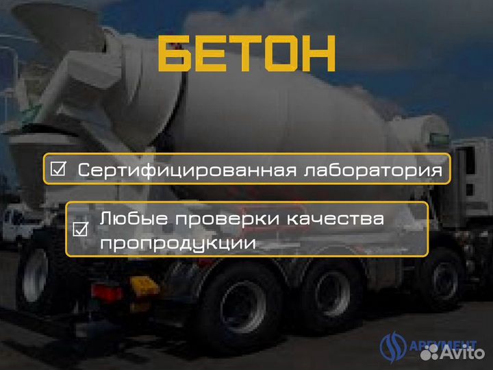 Бетон для фундамента