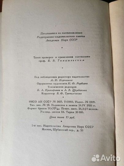 А. С. Пушкин в 10 томах 1950-1951г