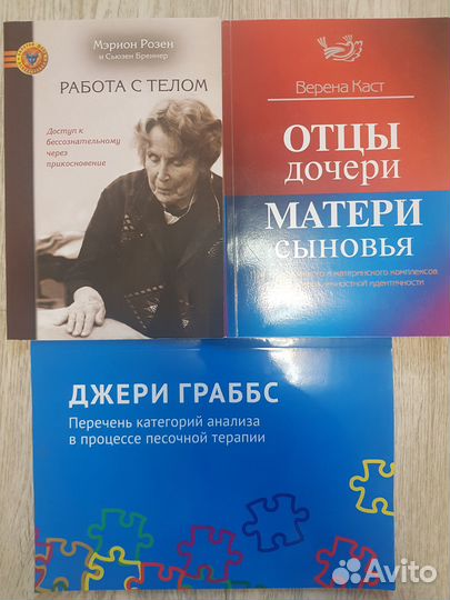 Коллекция книг по психологии