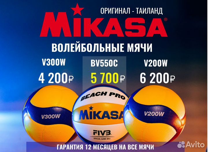 Мяч волейбольный mikasa V200W Оригинал Таиланд