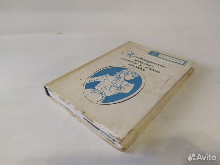 Панкратова Конструирование женского платья