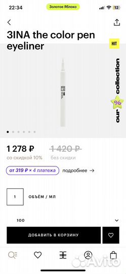 Подводка для глаз