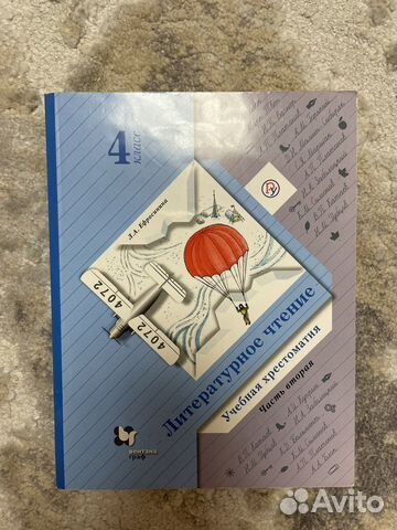 Учебная хрестоматия 4 класс 2 часть