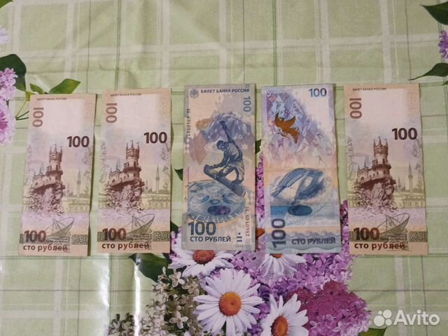 Купюра сочи