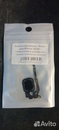 Запчасти от iPhone 5s