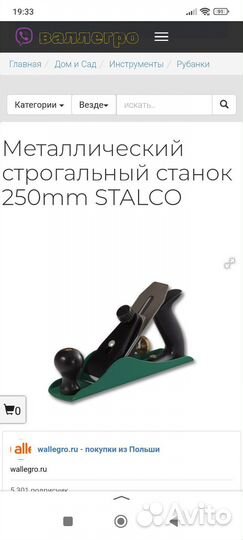 Металлический строгальный ручной рубанок Польша