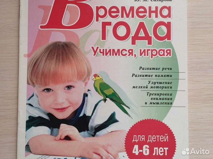 Пособия для подготовки к школе от 4 до 6лет