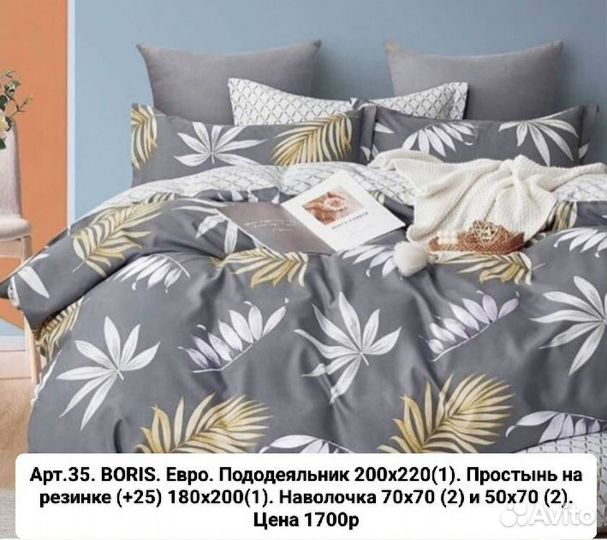 Белье постельное