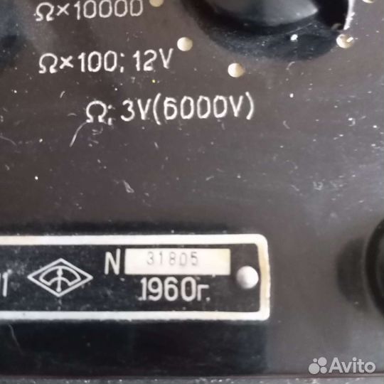 Прибор аво 5м1. 1960год Самовывоз